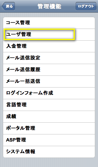 アカウント管理