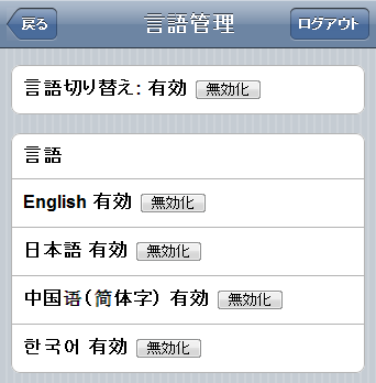 sb_Language_management_01 言語管理画面