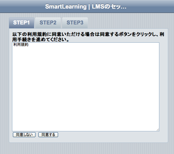 利用規約を確認