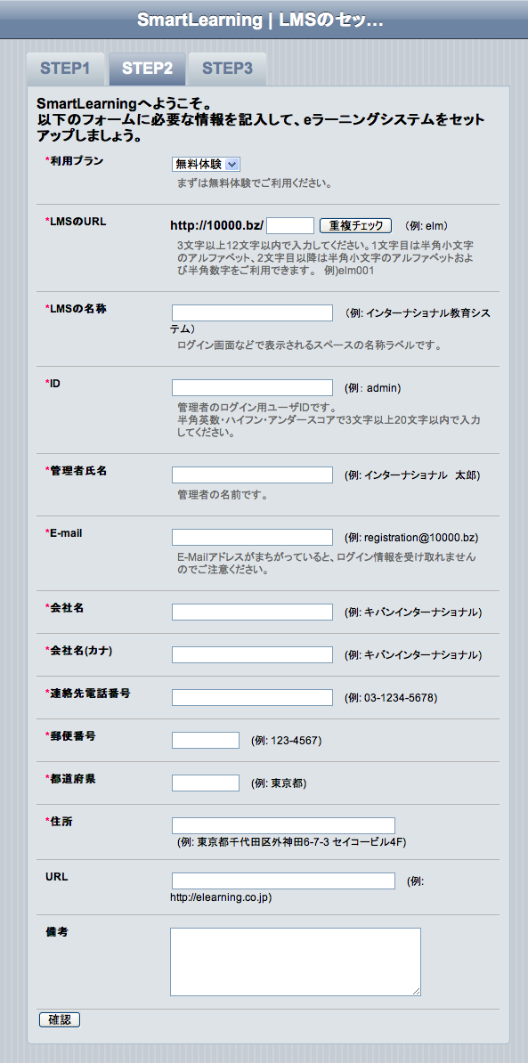 利用者情報の入力