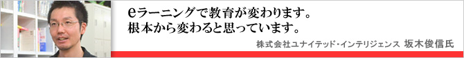 導入事例：株式会社 ユナイテッド・インテリジェンス様