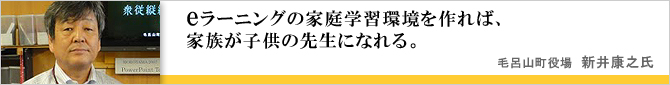 導入事例：毛呂山町役場様