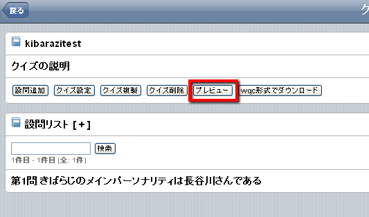 ▲「プレビュー」をクリックすると、確認できます。