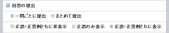 クイズの正誤表示設定を改良