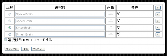 選択肢と正解を設定する