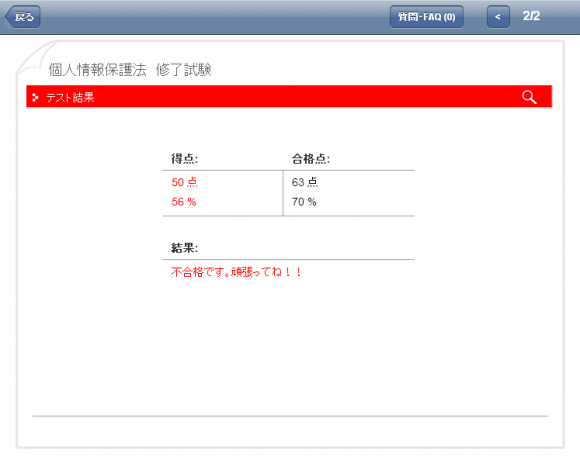 クイズの結果が表示される