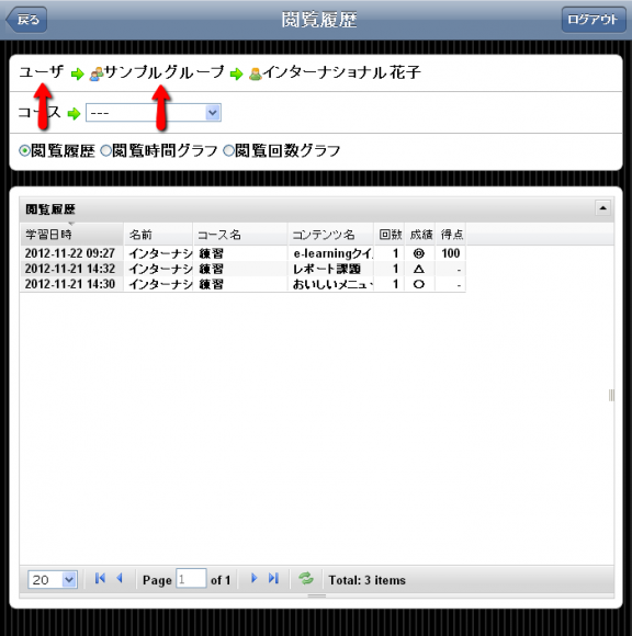 絞り込む対象を変えたいときはグループかユーザをクリック