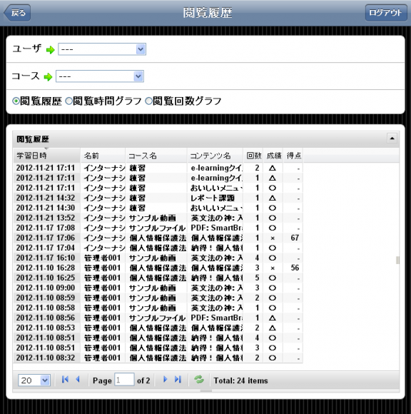 学習の記録を確認する画面