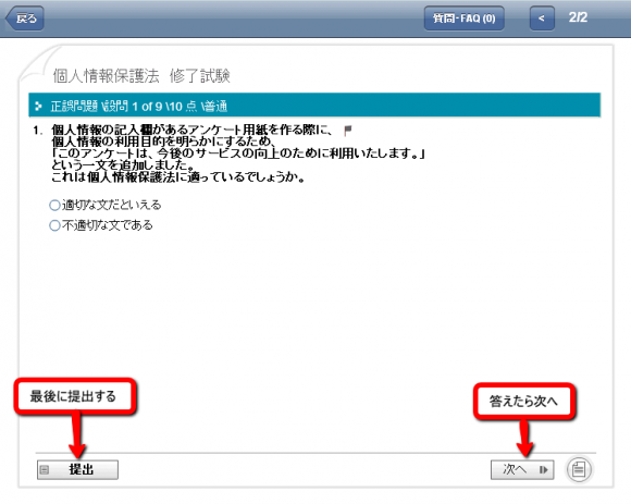 個人情報クイズ