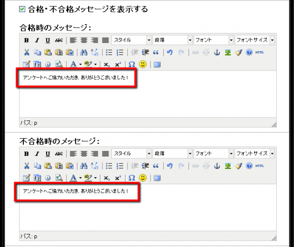 ▲合格後、不合格後のメッセージを入力