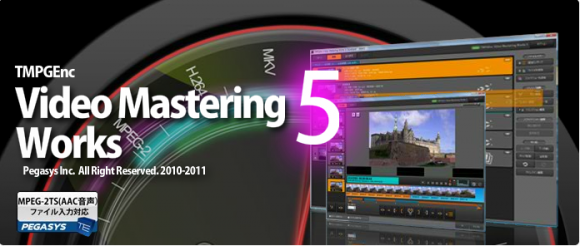 ▲TMPGEnc Video Mastering Works 5