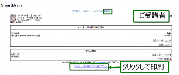 SmartBrain3 領収書